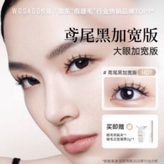 【新品未開封】wosado マグネット式つけまつげ　　