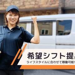＼免許があればOK☆車両レンタルあり！／がっつり稼ぎたい方必見！...