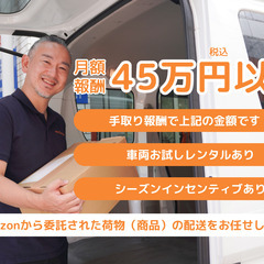 ＼免許があればOK☆車両レンタルあり！／がっつり稼ぎたい方必見！...