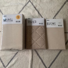 【新品】　寝具類　3点セット　シングル　