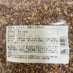 国産もち米 ダイシモチ 450g もちむぎ 保存食 大麦の画像