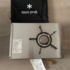 スノーピーク　ガスコンロ
