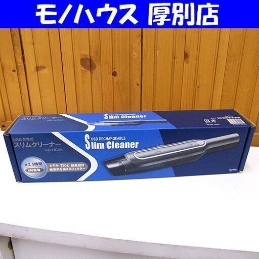 新品 Vegetable USB充電式 スリムクリーナー GD-HC26 ハンディクリーナー 掃除機 札幌市厚別区 厚別店