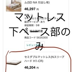 ニトリマットレスベース部のみ