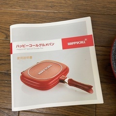 （新品未使用）ハッピーコール ホットクッカー 直火用グルメパンの画像