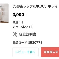 ニトリ 洗濯ラック 新品