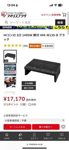 iris ohyama　二口IHコンロ