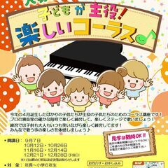 一緒に歌う子供達大募集！見学随時OK！「子どもが主役！楽しいコー...