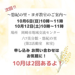 一緒にヨガして体を動かそう！10月開催のお知らせの画像