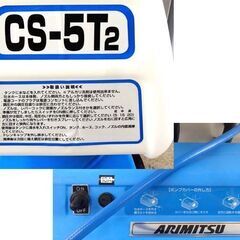 使用感少 アリミツ ミニジェット CS-5T2 電動噴霧器 屋内用 タンク付き 16L 車輪付き エアコン洗浄 フィルター清掃 有光 札幌市 屯田店の画像