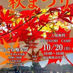 2024年10月20日（日）かみとんだ秋まつり開催いたします！の...