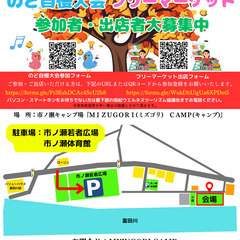 2024年10月20日（日）かみとんだ秋まつり開催いたします！のど自慢とフリーマーケットの参加者・出店者大募集中 - 西牟婁郡