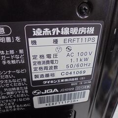ダイキン 遠赤外線暖房機 セラムヒート ERFT11PS 2013年製 ダークブラウン DAIKIN 電気ストーブ ヒーター 札幌市 白石店の画像