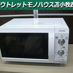 2019年製 フラット式 電子レンジ 17L 700ｗ アイリスオーヤマ IMB-F184C-5-W 温め 50Hz専用 IRIS OHYAMA 苫小牧西店