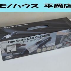 新品 Vegetable ワンタッチカークリーナー GD-C65...