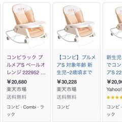 コンビ　プルメア　ベビーチェア　リクライニングチェア　の画像