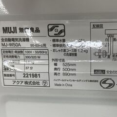 洗濯機 5.0㎏ 2021年製 MUJI 無印良品 MJ-W50A 良品計画 札幌市手稲区の画像
