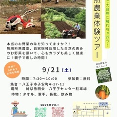 自然農法圃場　オープンファーム