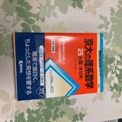 京大　理系数学　25ヵ年