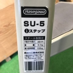 脚立　折りたたみ式2段脚立　ハセガワ　SU-5   ①の画像