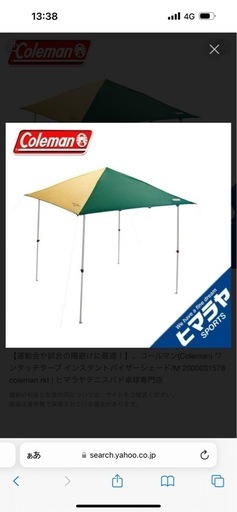 Coleman ワンタッチ　タープ