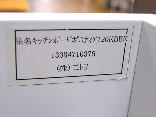 ニトリ キッチンボード ポスティア レンジボード 大型 食器棚 食器収納 ソフトクローズ 木目調  NITORI ※上段の棚板欠品 札