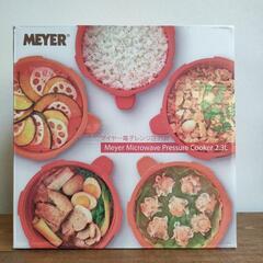 マイヤー電子レンジ圧力鍋 2.3 L