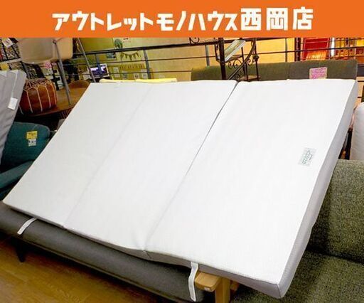 ロマンス小杉 ロマンスエコー 折りたたみマットレス セミダブル 波形 硬め 幅120×長さ200×厚保さ8㎝ 敷き布団 西岡店