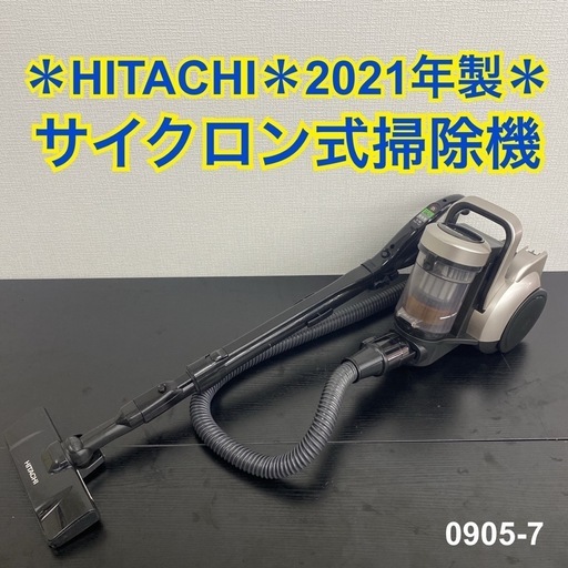 【ご来店限定】＊ 日立 サイクロン式掃除機 2021年製＊0905-7