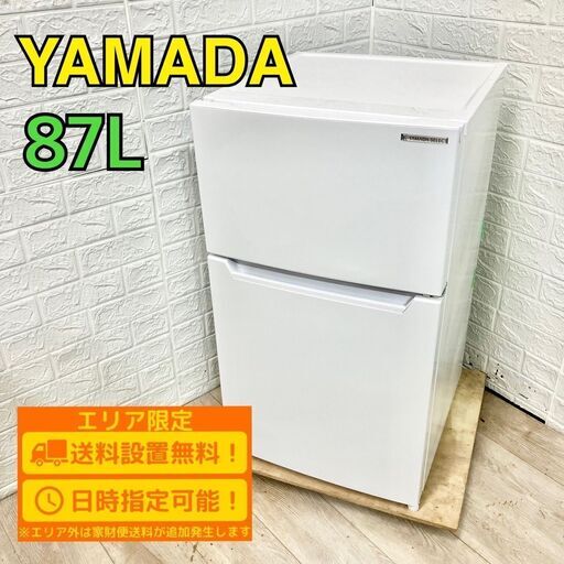 【A263】ヤマダ 冷蔵庫 一人暮らし 2ドア 小型 2022年製