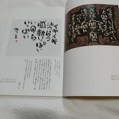 相田みつをの画像
