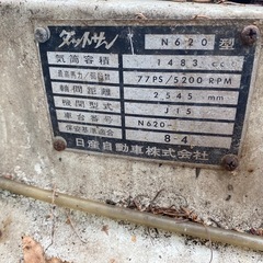 値下げ！希少！部品取　620ダットサントラック　書類無　不動車の画像