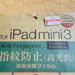 【ナカバヤシ】iPad miniの保護フィルムの画像