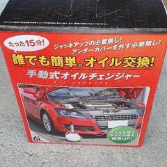 手動式オイルチェンジャー