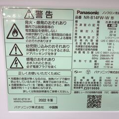 西岡店 冷蔵庫 138L 2022年製 2ドア パナソニック NR-B14FW ホワイト Panasonic 100Lクラスの画像
