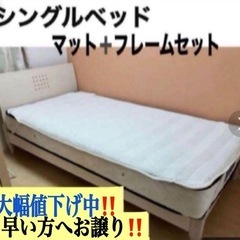 11/16までの販売‼️ その為大幅値下げ　シングルベッドフレー...