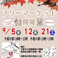 【本日開催中！９月１２日開催】古着マーケット！！