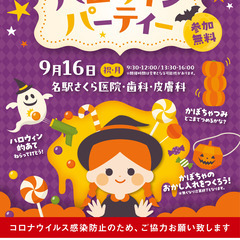 【参加無料】キッズイベント　歯っぴーハロウィンパーティー開催！の画像
