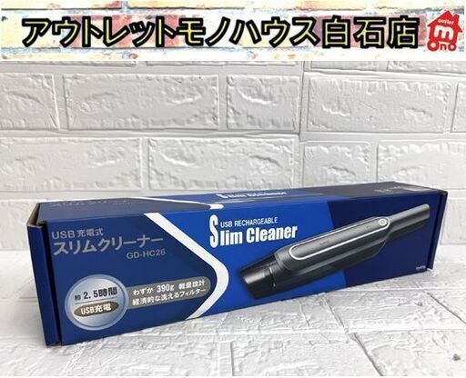 新品 USB充電 スリムハンドクリーナー GD-HC26 ハンディクリーナー 掃除機 車内清掃に便利 ☆札幌市 白石店
