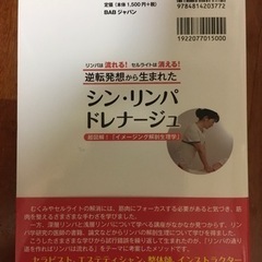 シン•リンパドレナージュの画像