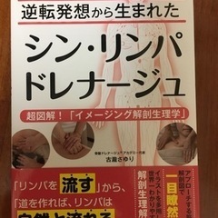 シン•リンパドレナージュ