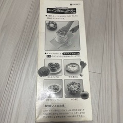 キャベツ用スライサー