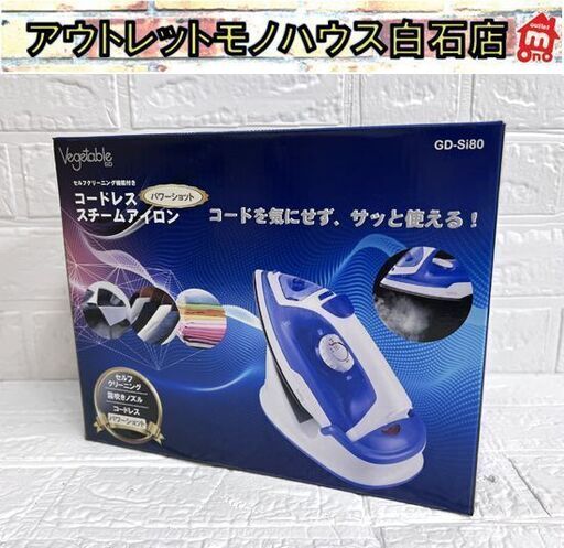 新品 パワーショット コードレススチームアイロン セルフクリーニング機能付き GD-Si80 ☆札幌市 白石店