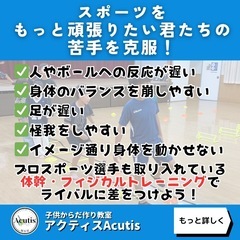 【ライバルに差をつけろ🔥】子供の運動神経を爆上げするグループトレーニング【初回体験無料】の画像