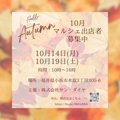 開運✨マルシェ10月出店者募集‼️