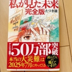 私が見た未來　完全版
