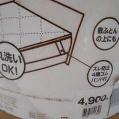 新品　ニトリ 吸水速乾ベッドパッド D　吸収速乾　ダブル　丸洗い洗濯OK　４隅ゴム付き　メッシュ　柔らか素材の画像