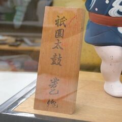 ガラスケース入り 博多人形 祇園太鼓 幅34.5×奥行27.5×高さ38.5cm バチ欠品 札幌市 清田区 平岡の画像
