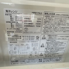 yselect YMW17HL5 ヤマダオリジナル 単機能電子レンジ 50Hz