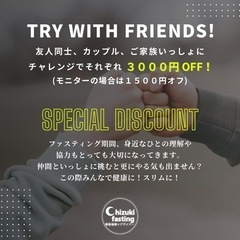 先着半額モニター募集開始！暴飲暴食&不調撃退のグループファスティング参加者募集中！の画像